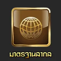 UFA789 มาตรฐานสากล