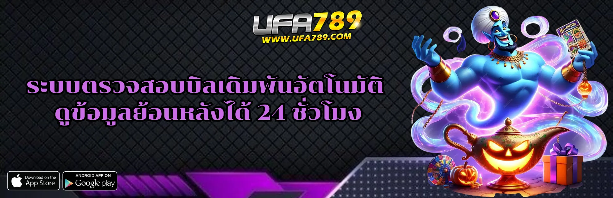 ตรวจสอบประวัติการเดิมพัน UFA789