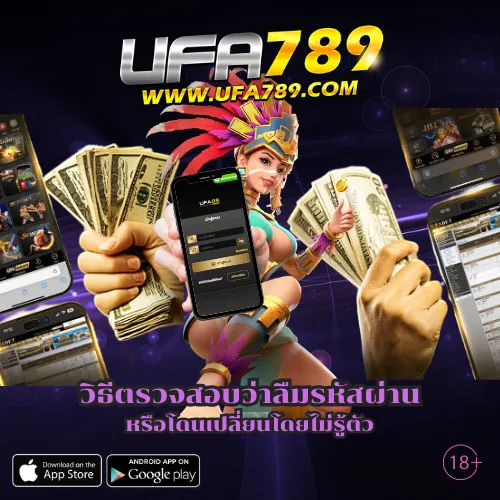 ลืมรหัสผ่าน UFA789