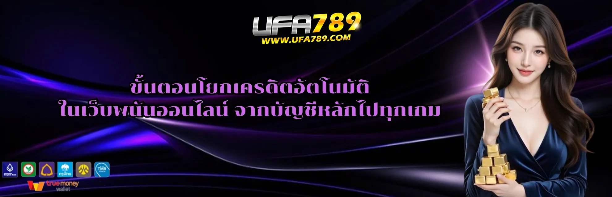 โยกเครดิต