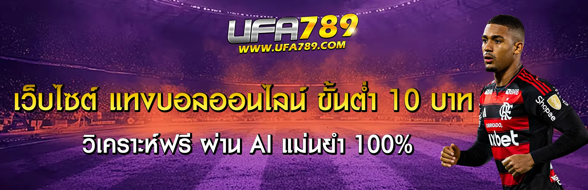 แทงบอลออนไลน์ ขั้นต่ำ 10 บาท