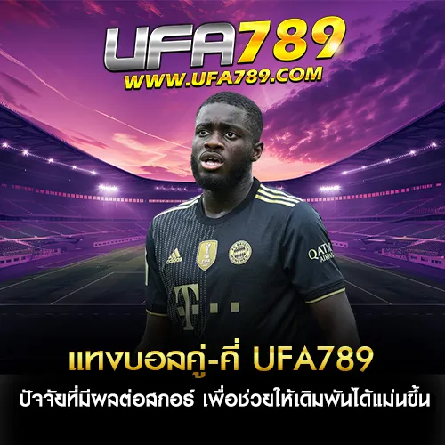 แทงบอลคู่คี่