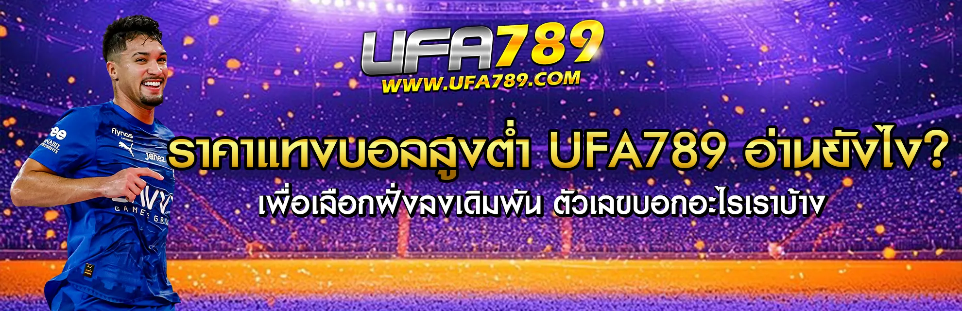 แทงบอลสูงต่ำ