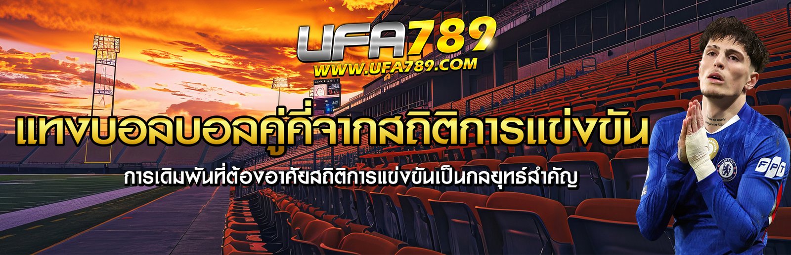 แทงบอลคู่คี่