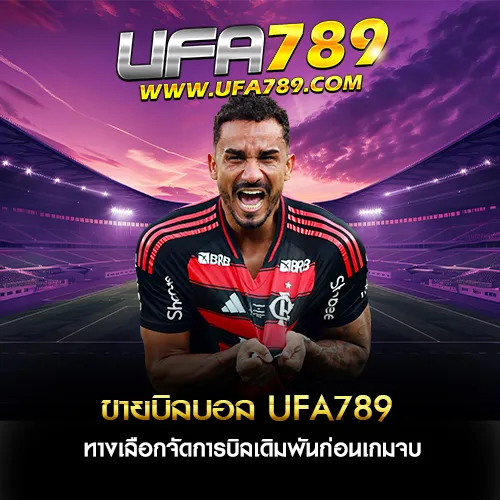 ขายบิลบอล