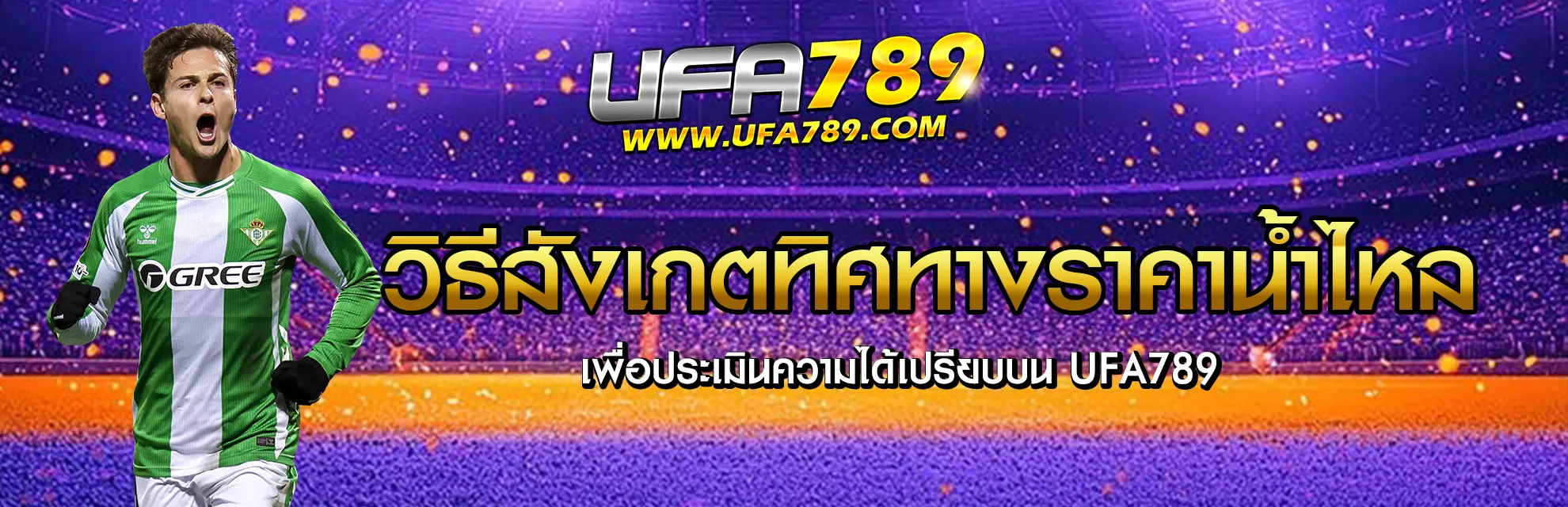 ราคาน้ำไหล