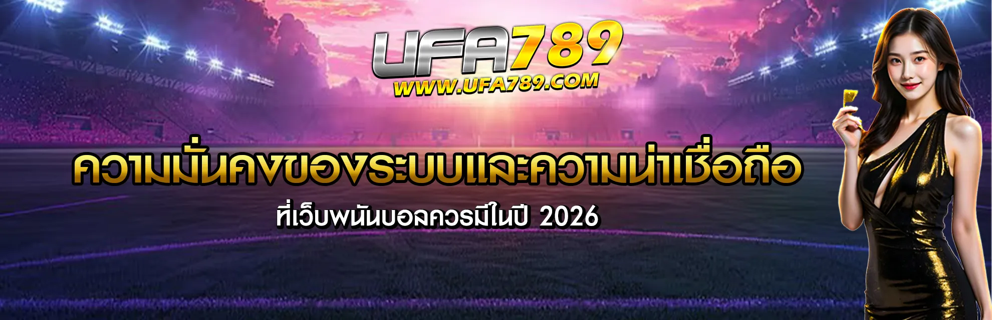 แทงบอลเว็บไหนดี