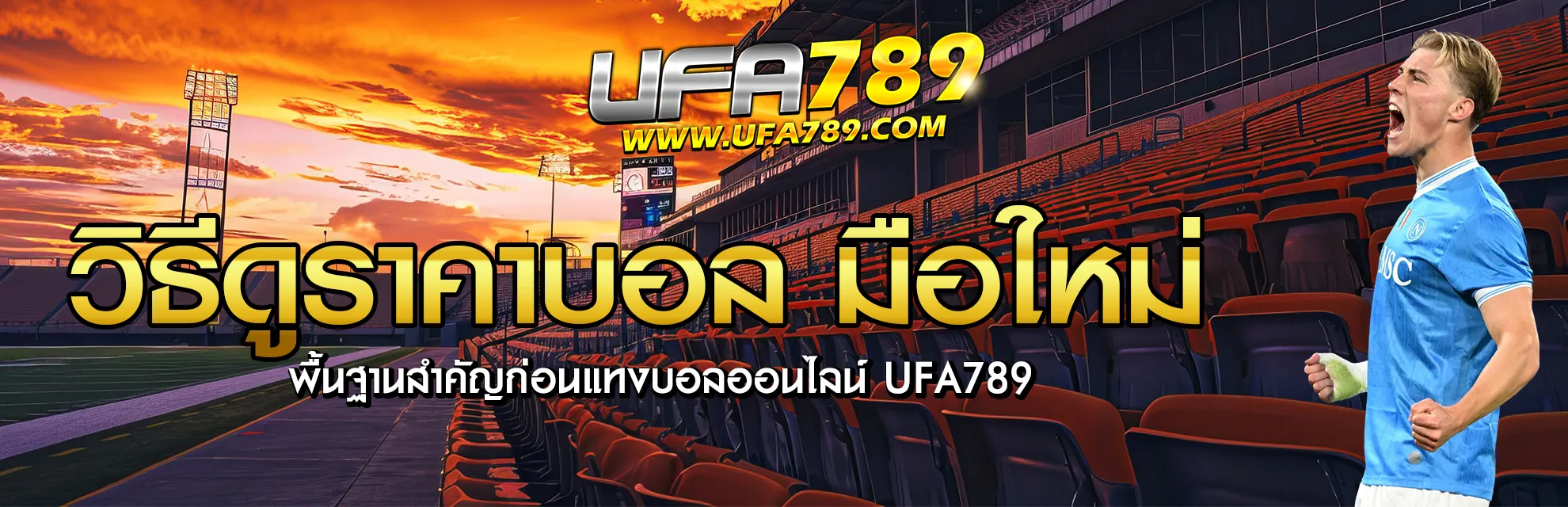 วิธีดูราคาบอล