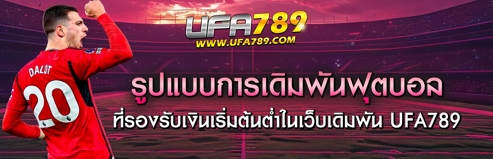 แทงบอลขั้นต่ำ 10 บาท