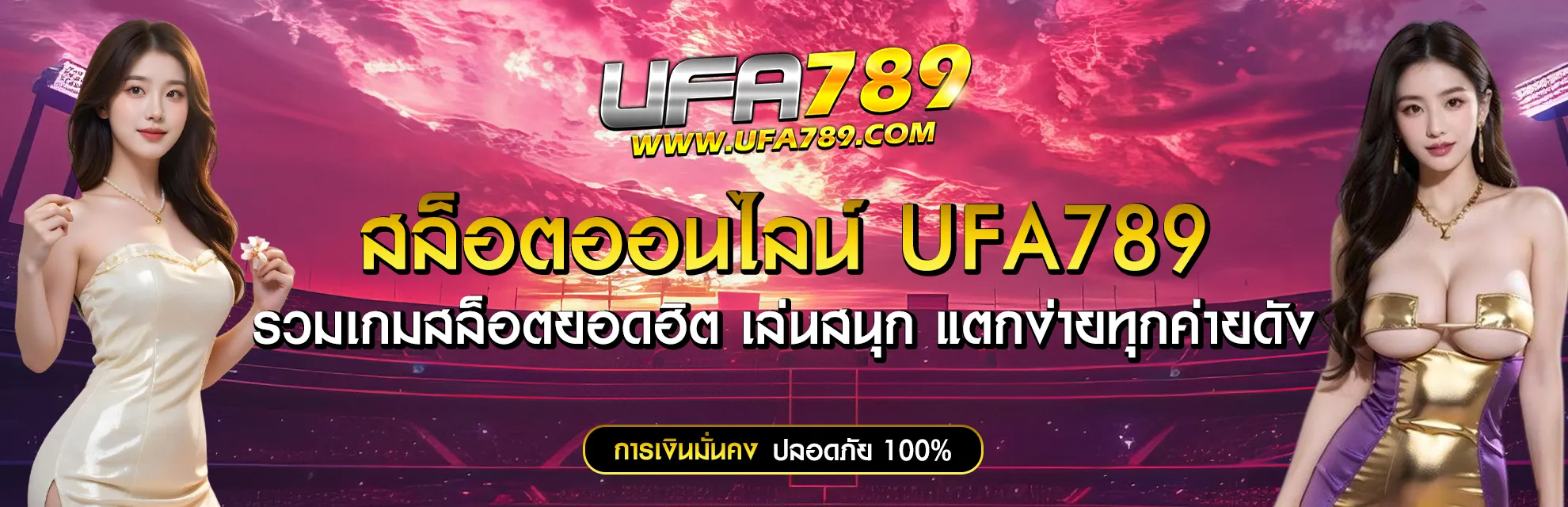 สล็อตออนไลน์