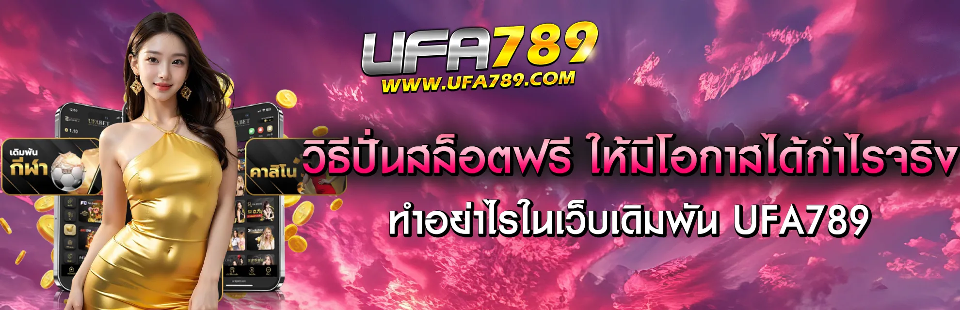 เว็บปั่นสล็อตฟรี